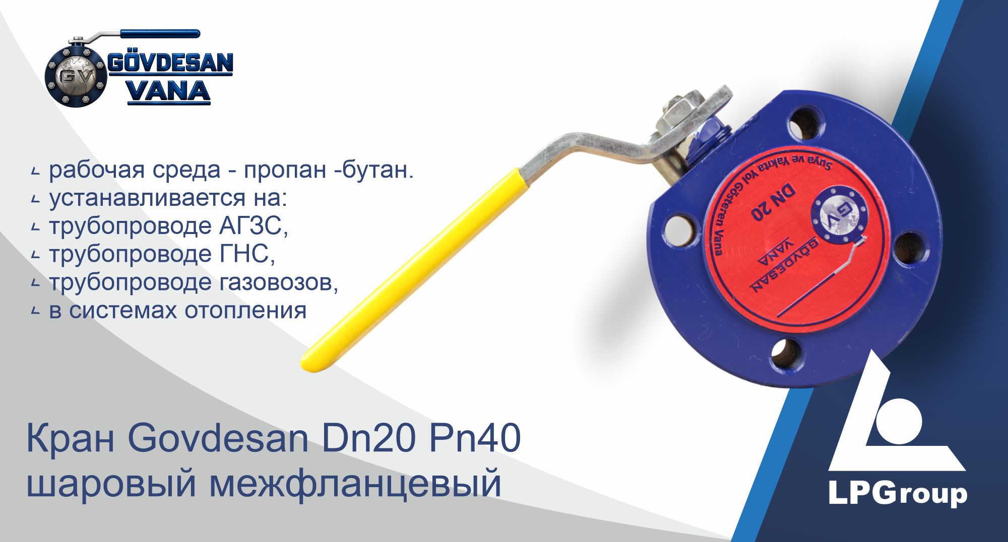 Кран Govdesan Dn20 Pn40 шаровый межфланцевый